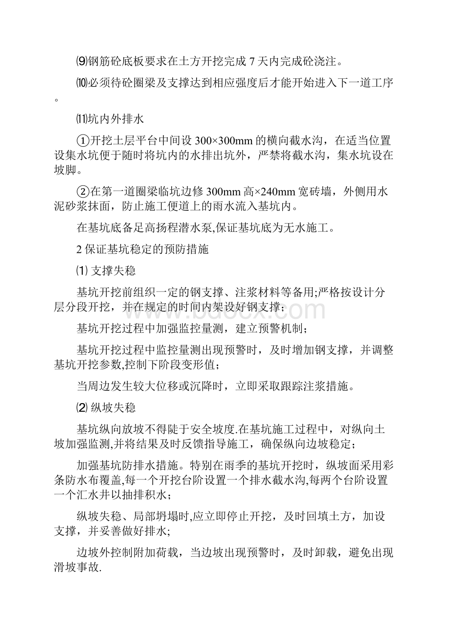 一体化泵站施工方案.docx_第3页