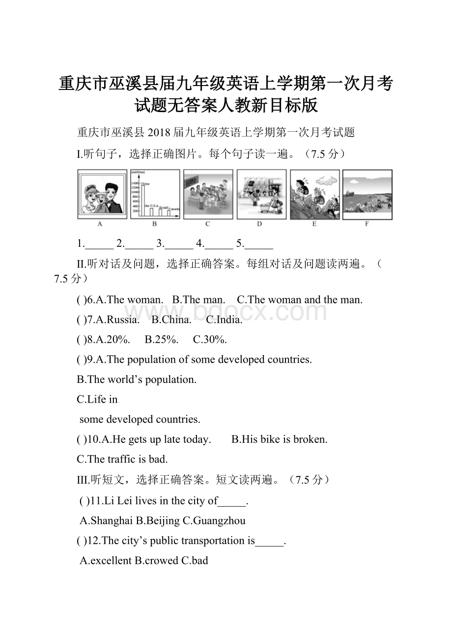 重庆市巫溪县届九年级英语上学期第一次月考试题无答案人教新目标版.docx