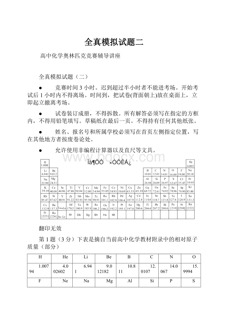 全真模拟试题二Word格式文档下载.docx