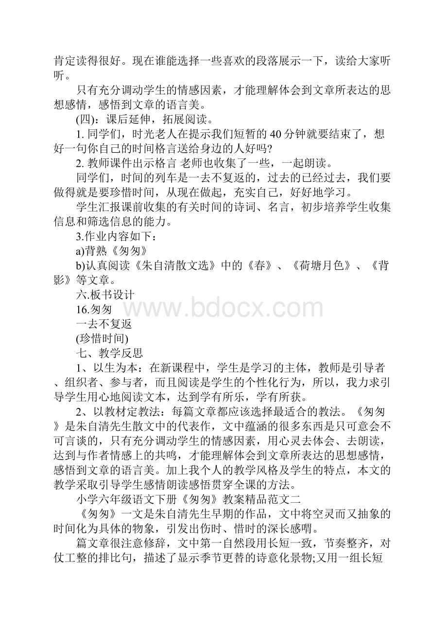 小学六年级语文下册《匆匆》教案精品范文3篇.docx_第3页