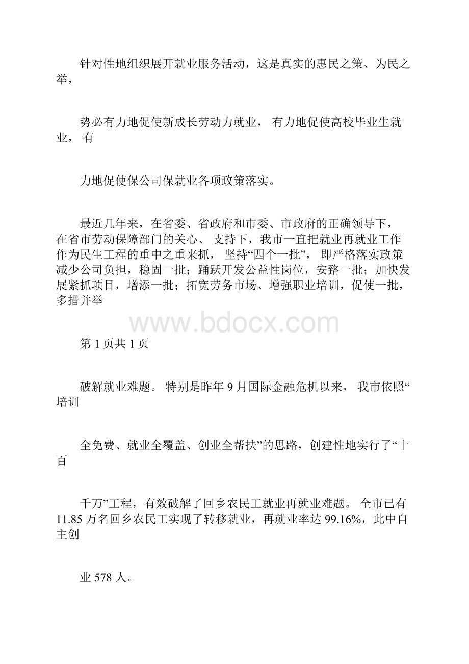 领导在领导在招聘会上讲话多篇.docx_第2页