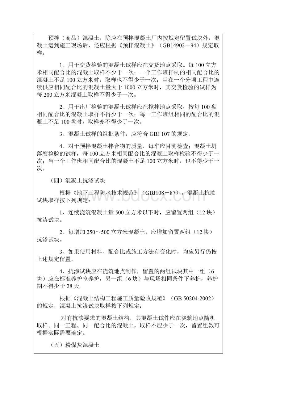 建筑材料取样及制样常识.docx_第2页