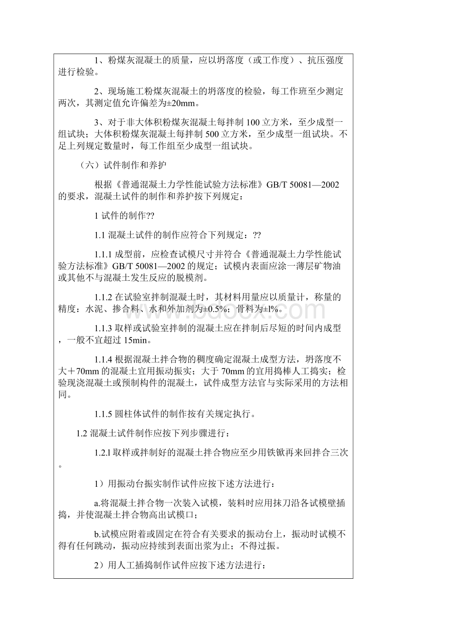 建筑材料取样及制样常识.docx_第3页