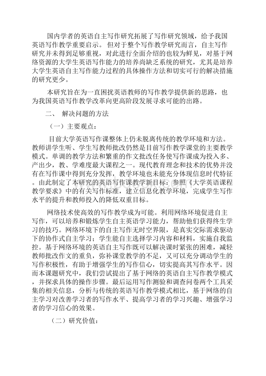 高等教育教学成果奖总结报告Word文档下载推荐.docx_第2页