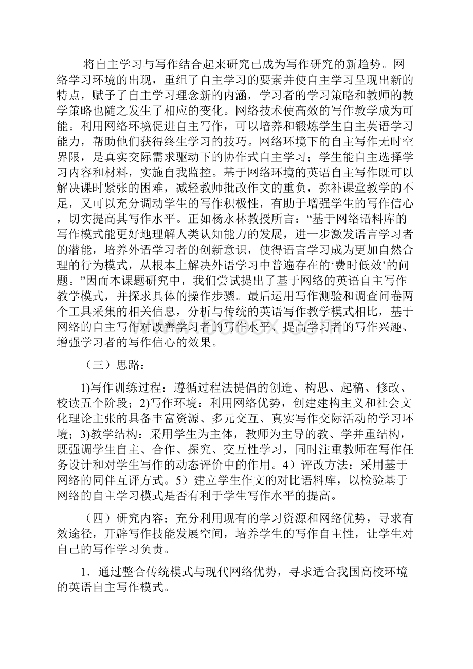 高等教育教学成果奖总结报告Word文档下载推荐.docx_第3页