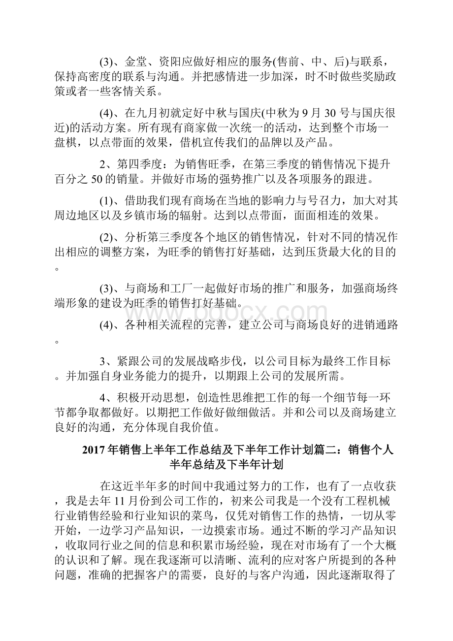 销售上半年工作总结及下半年工作计划.docx_第2页