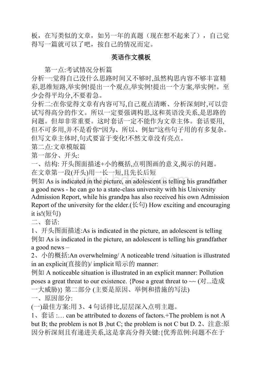 考研英语作文模板整理篇.docx_第2页