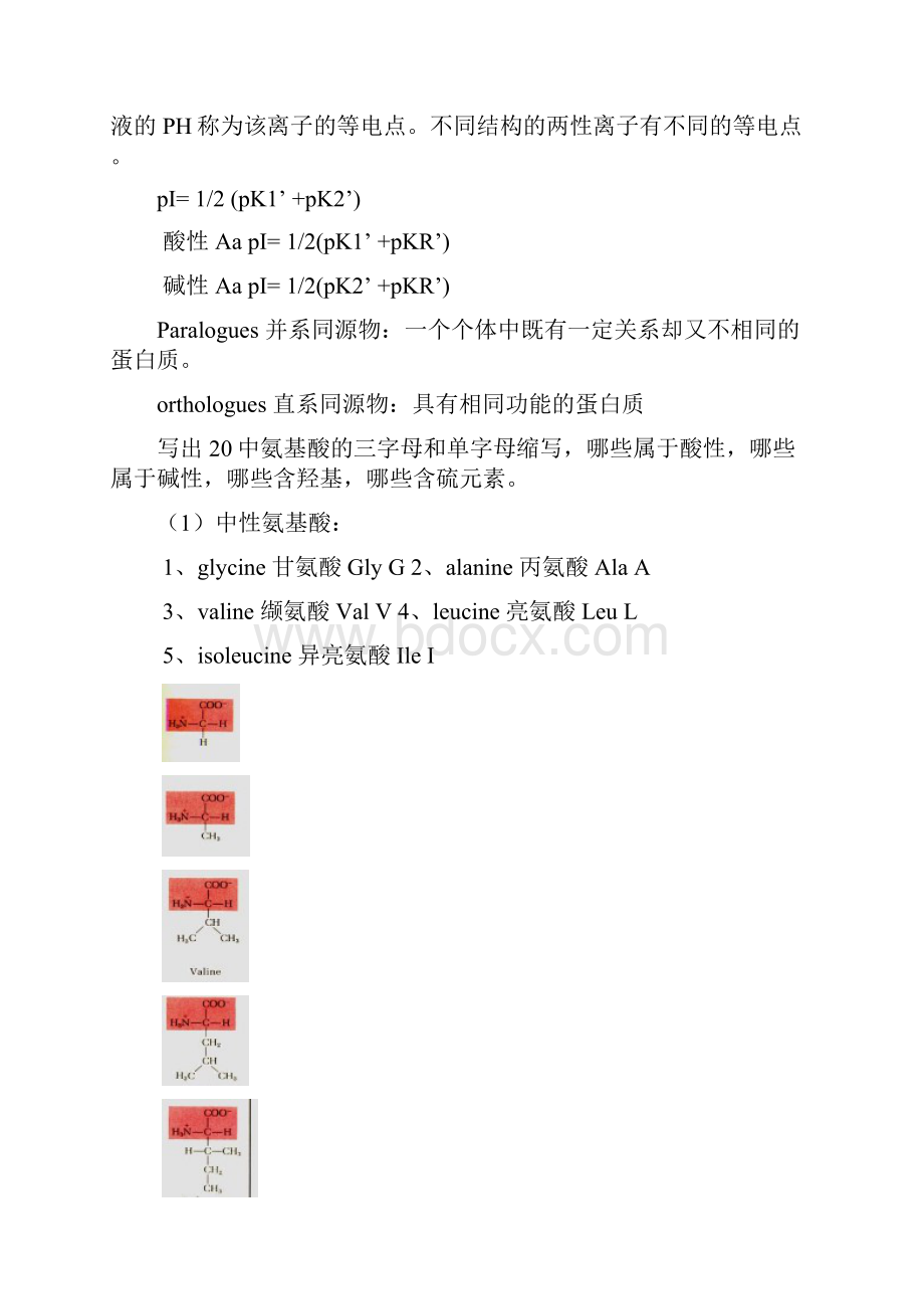 生物化学复习指南.docx_第2页