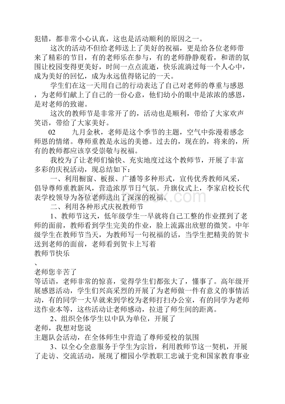 最新精选小学教师节活动情况总结汇报5篇锦集DOC.docx_第2页