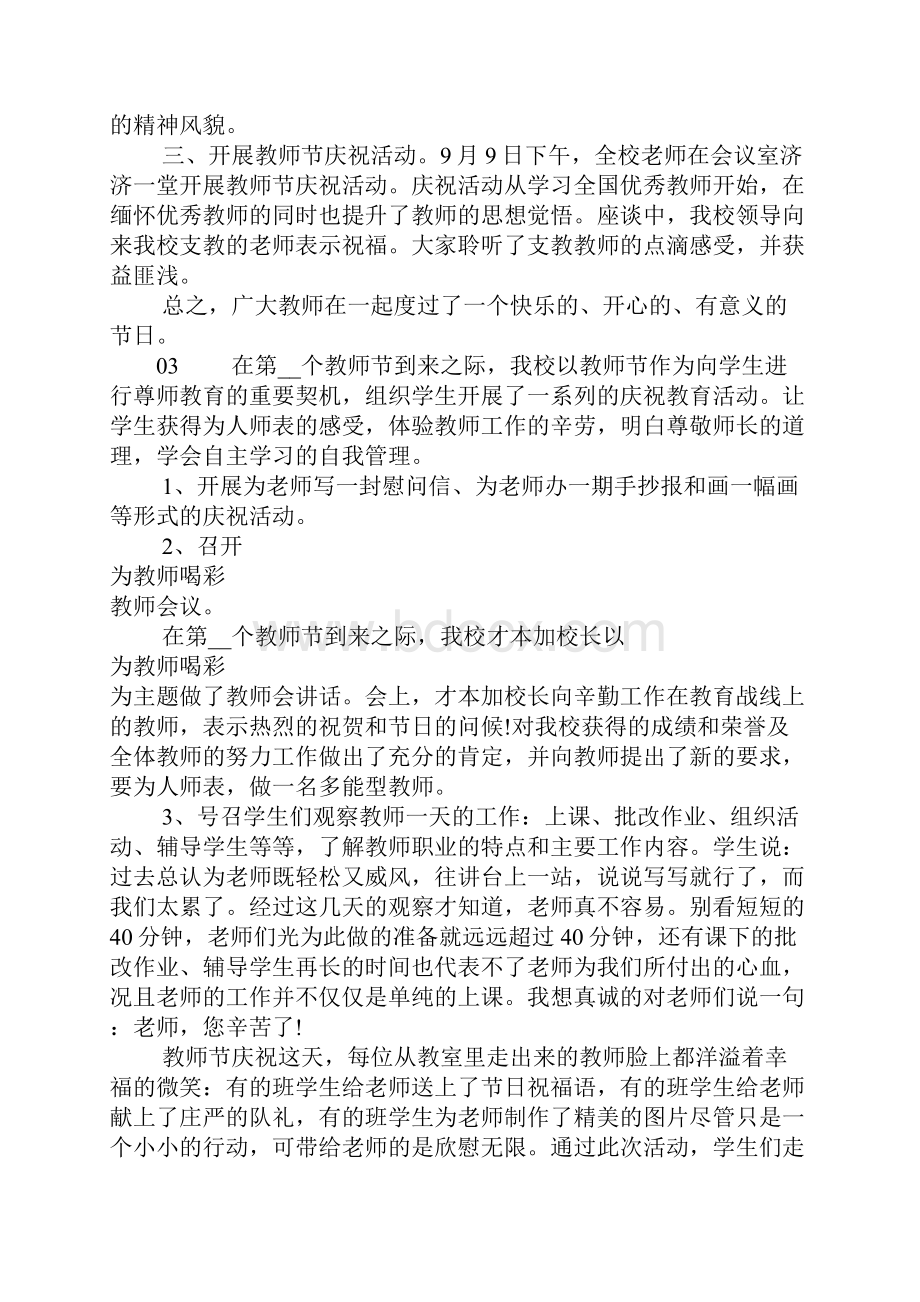 最新精选小学教师节活动情况总结汇报5篇锦集DOC.docx_第3页