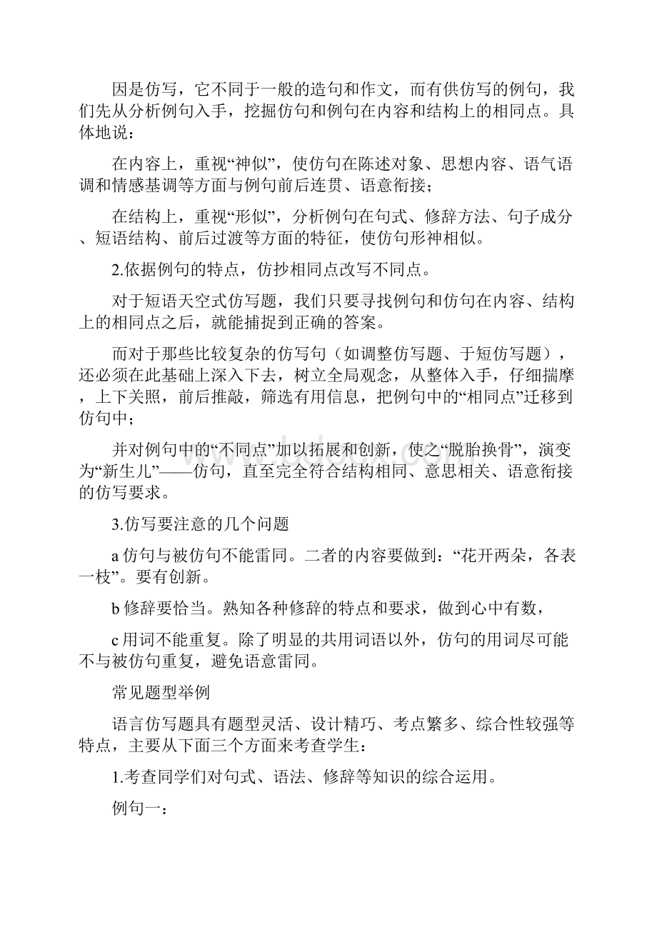 通用版小升初语文总复习专题知识归纳仿写句子方法及示例.docx_第2页