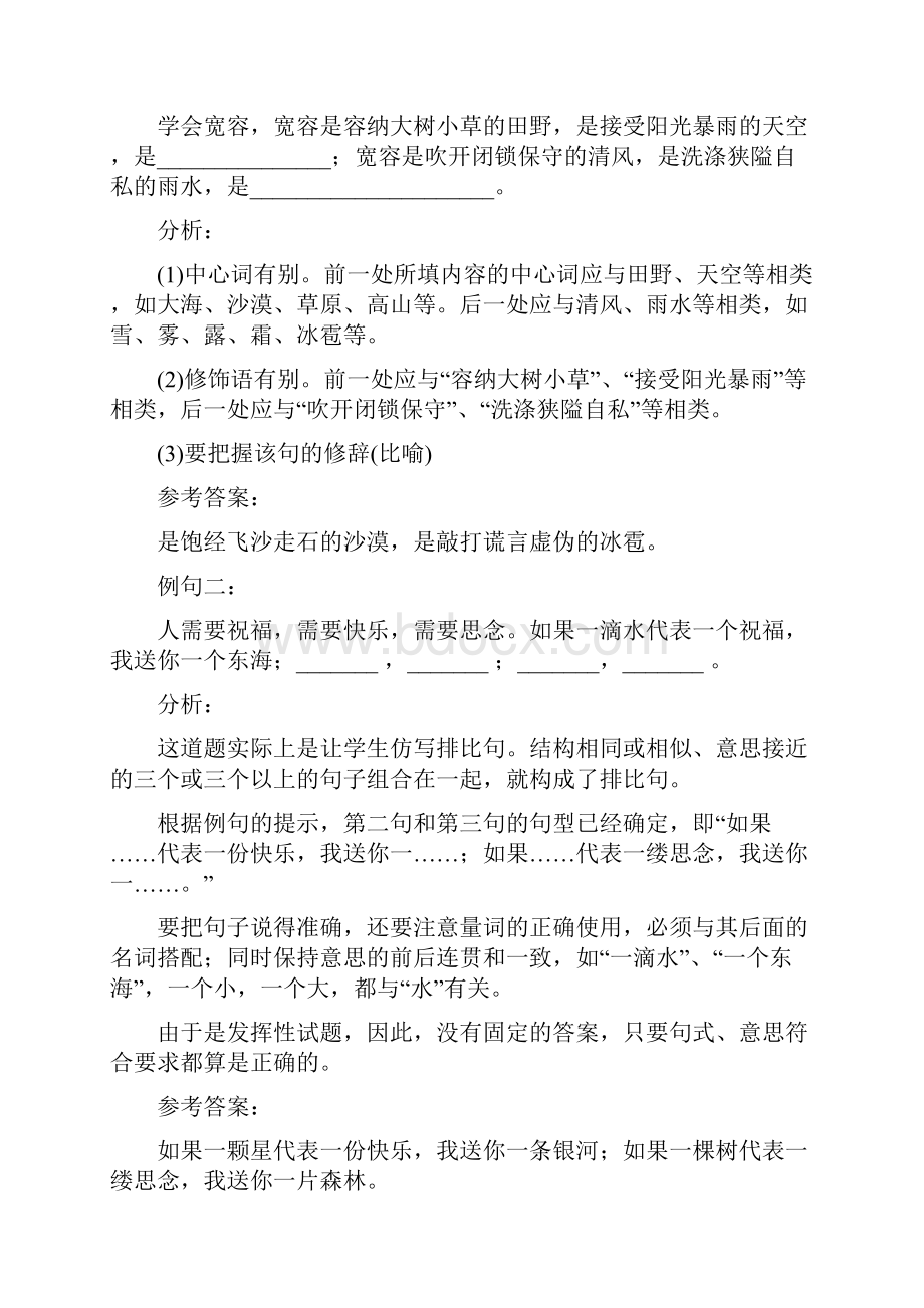 通用版小升初语文总复习专题知识归纳仿写句子方法及示例.docx_第3页