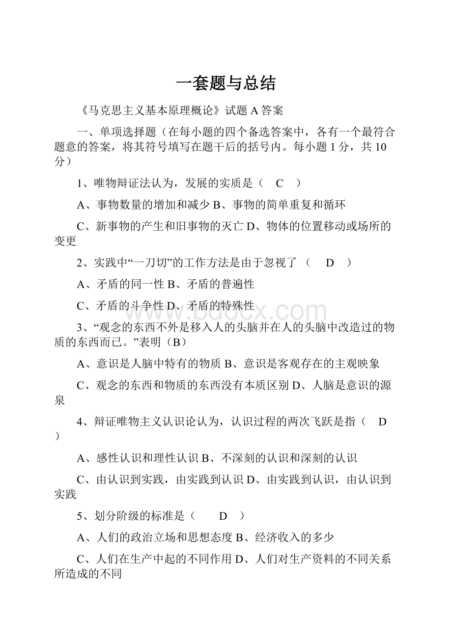 一套题与总结.docx_第1页