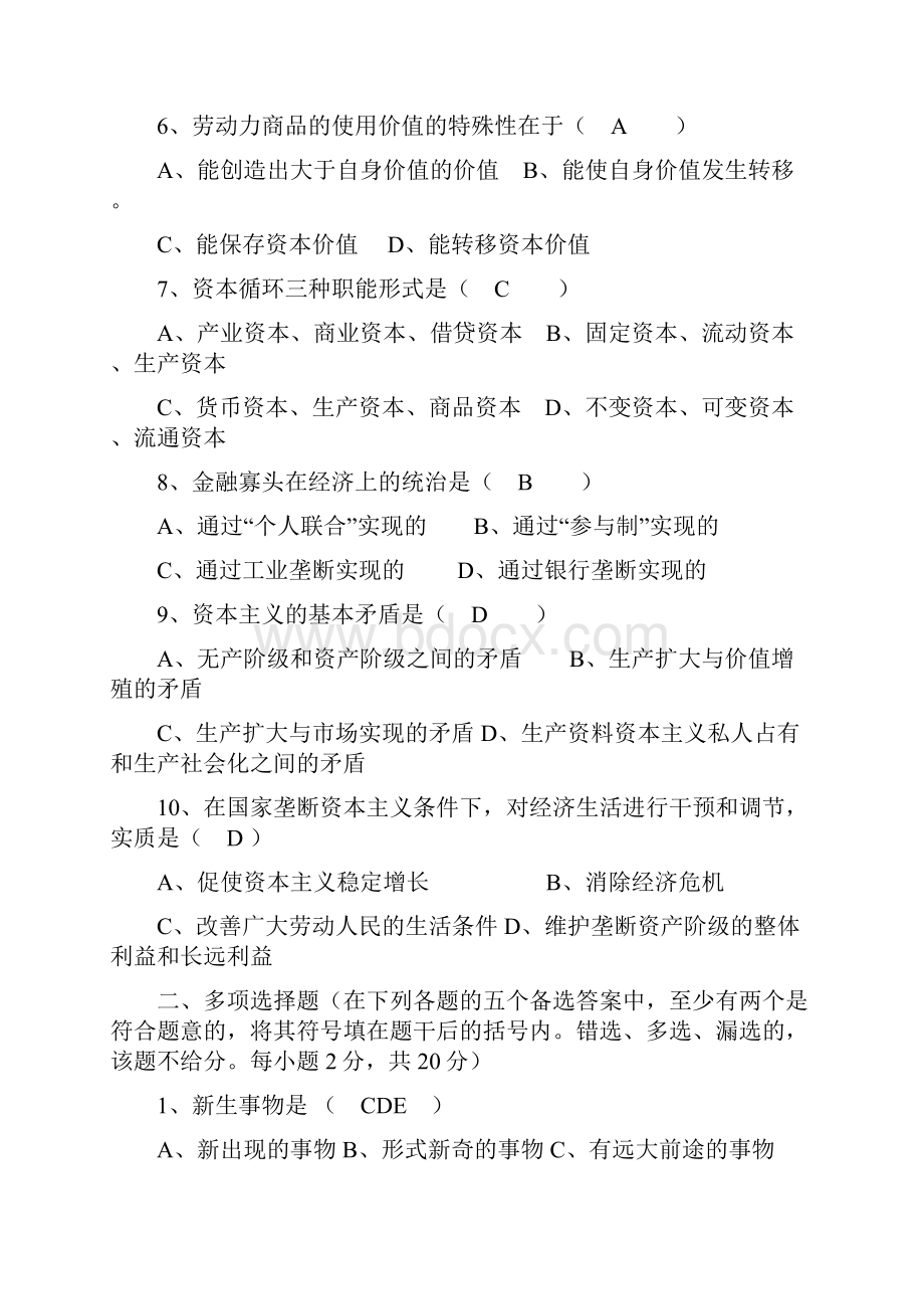 一套题与总结.docx_第2页