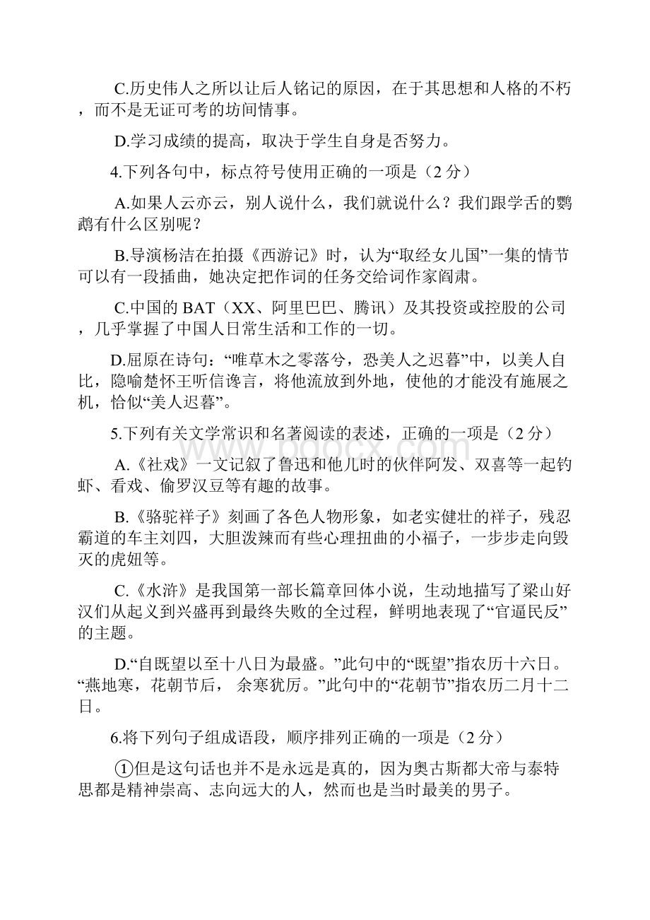 湖北省鄂州市中考语文真题试题含答案.docx_第2页