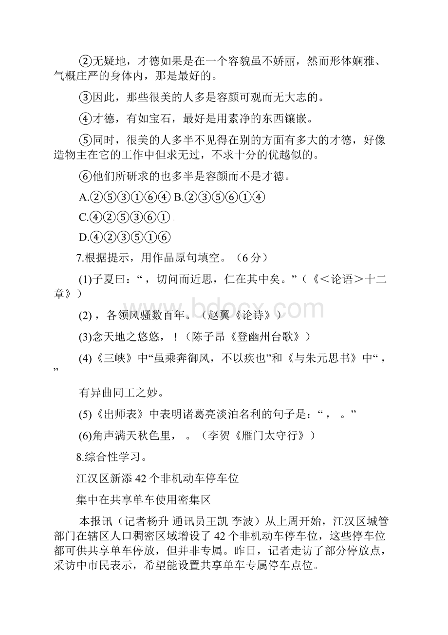 湖北省鄂州市中考语文真题试题含答案.docx_第3页