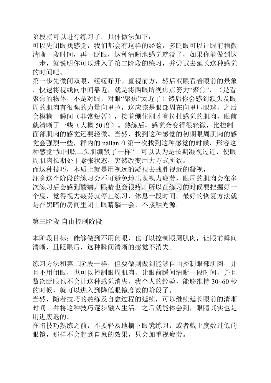 治疗近视Word文档下载推荐.docx_第3页