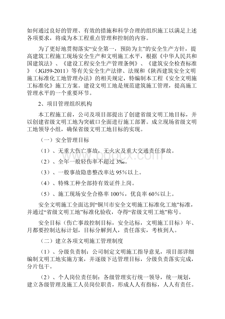 安全文明标准化施工方案.docx_第2页