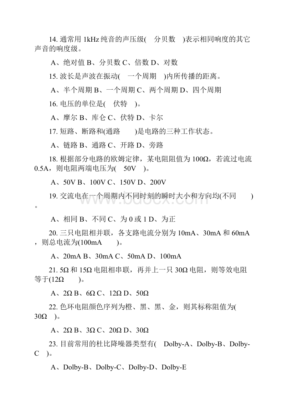 音响中级理论复习题教材.docx_第3页