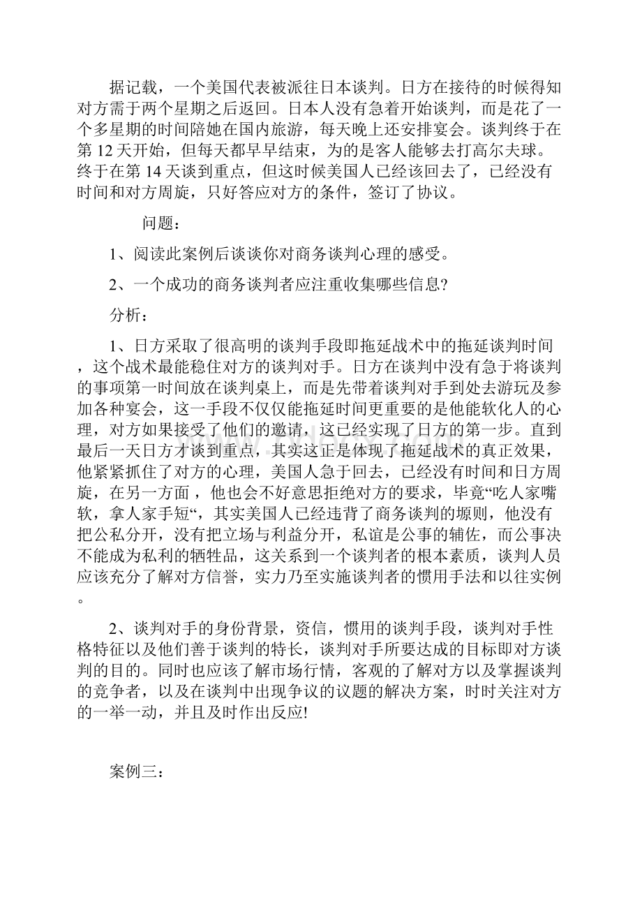 十二个经典实用的商务谈判案例及解析.docx_第3页