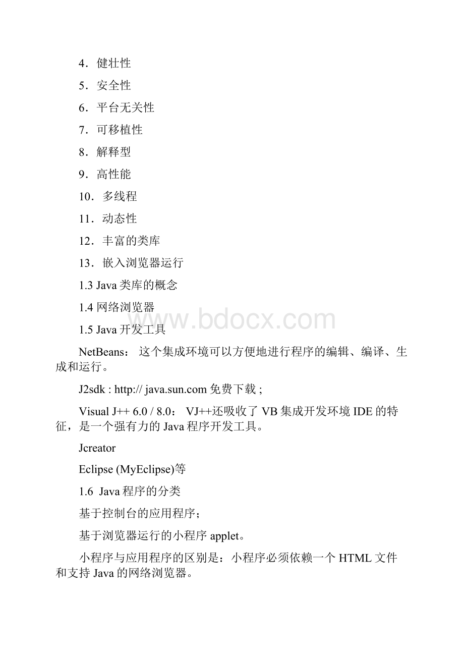 java程序设计教案Word文档格式.docx_第3页