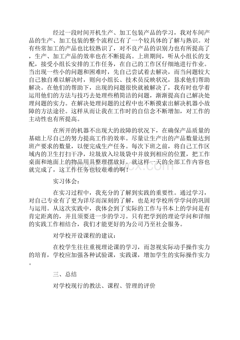 实训报告万能模板三篇文档格式.docx_第3页