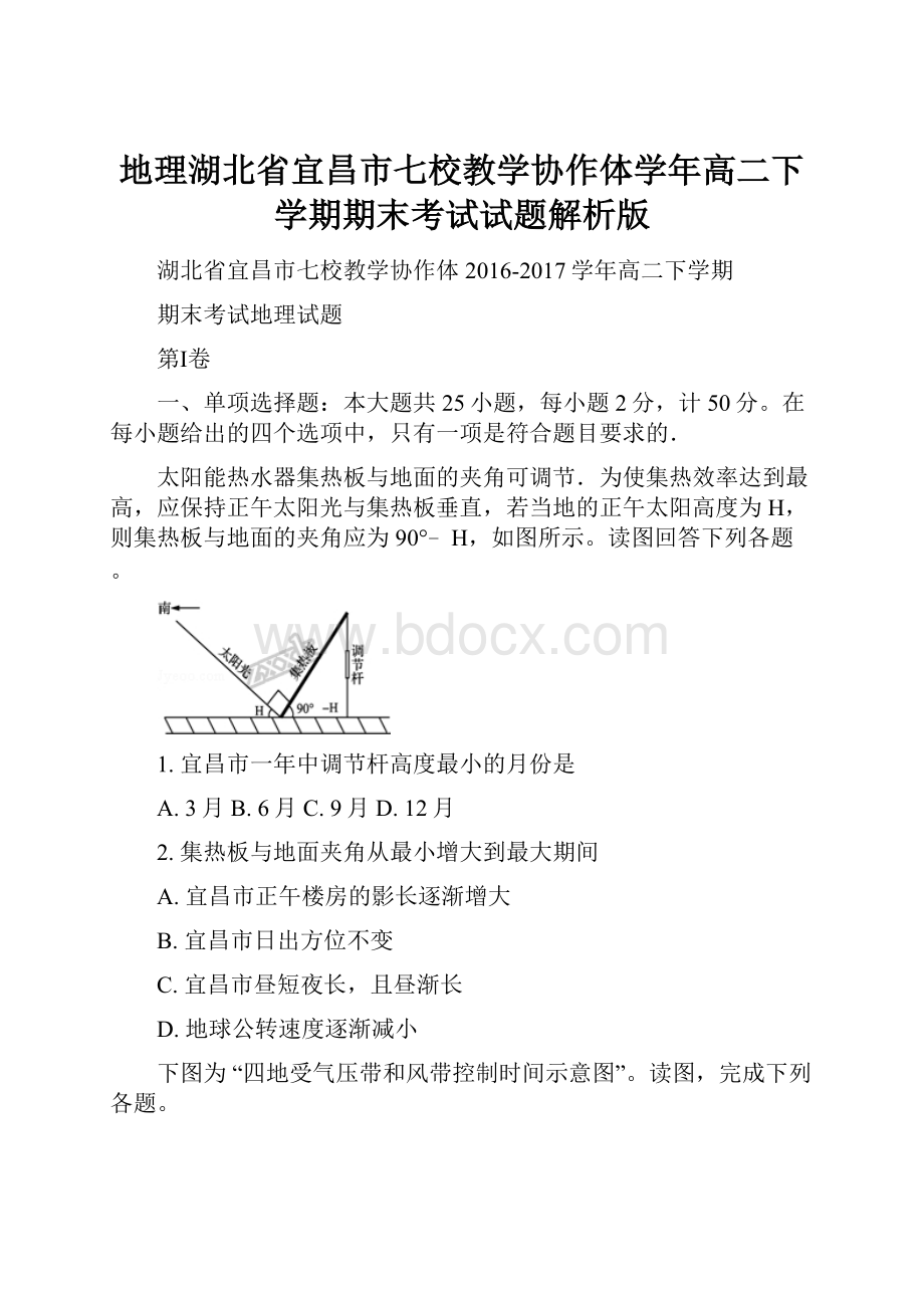 地理湖北省宜昌市七校教学协作体学年高二下学期期末考试试题解析版Word文档下载推荐.docx