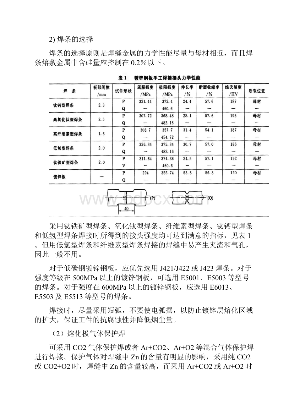 镀锌板的焊接Word文件下载.docx_第3页