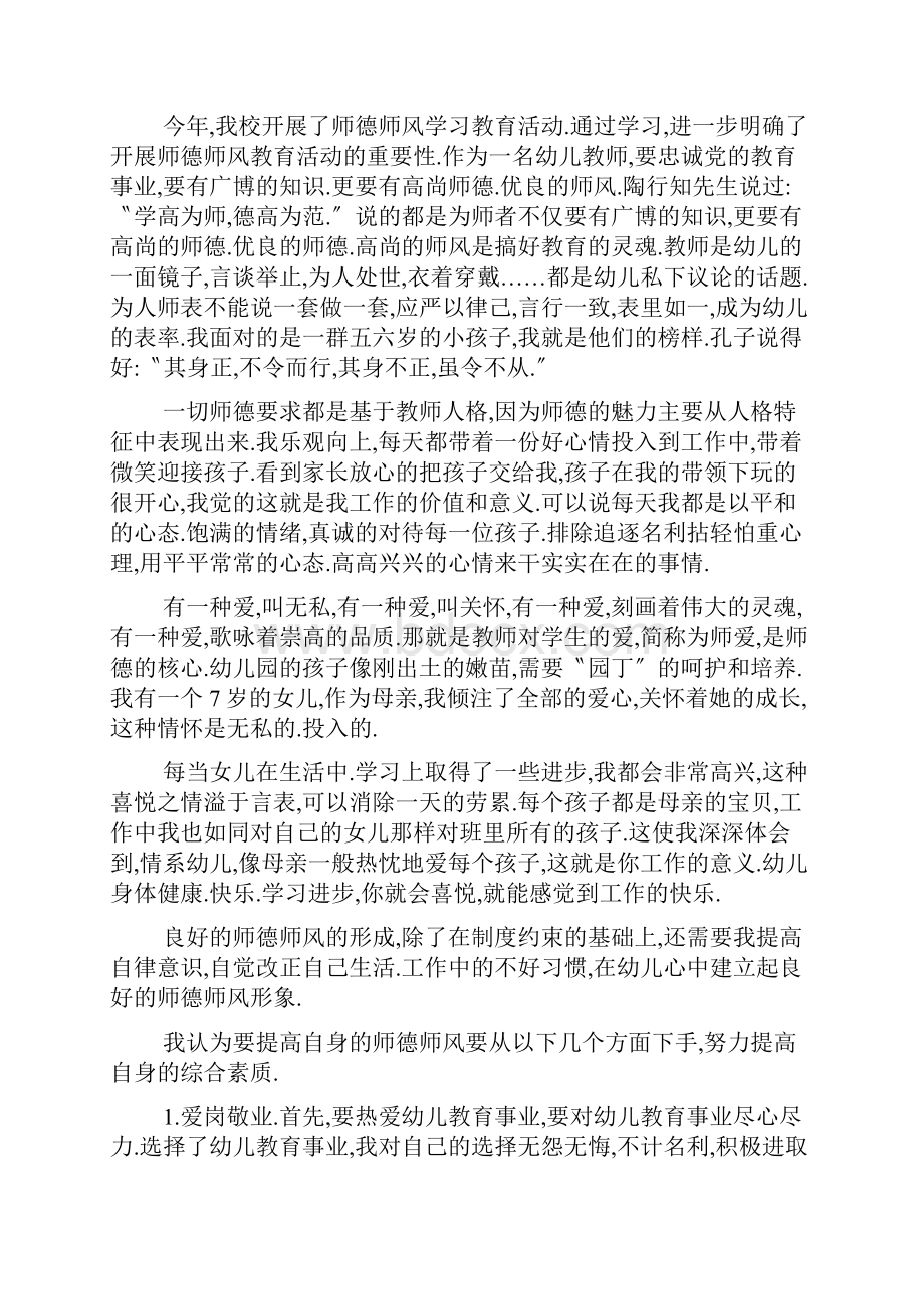 幼儿园师德师风学习心得5篇.docx_第2页