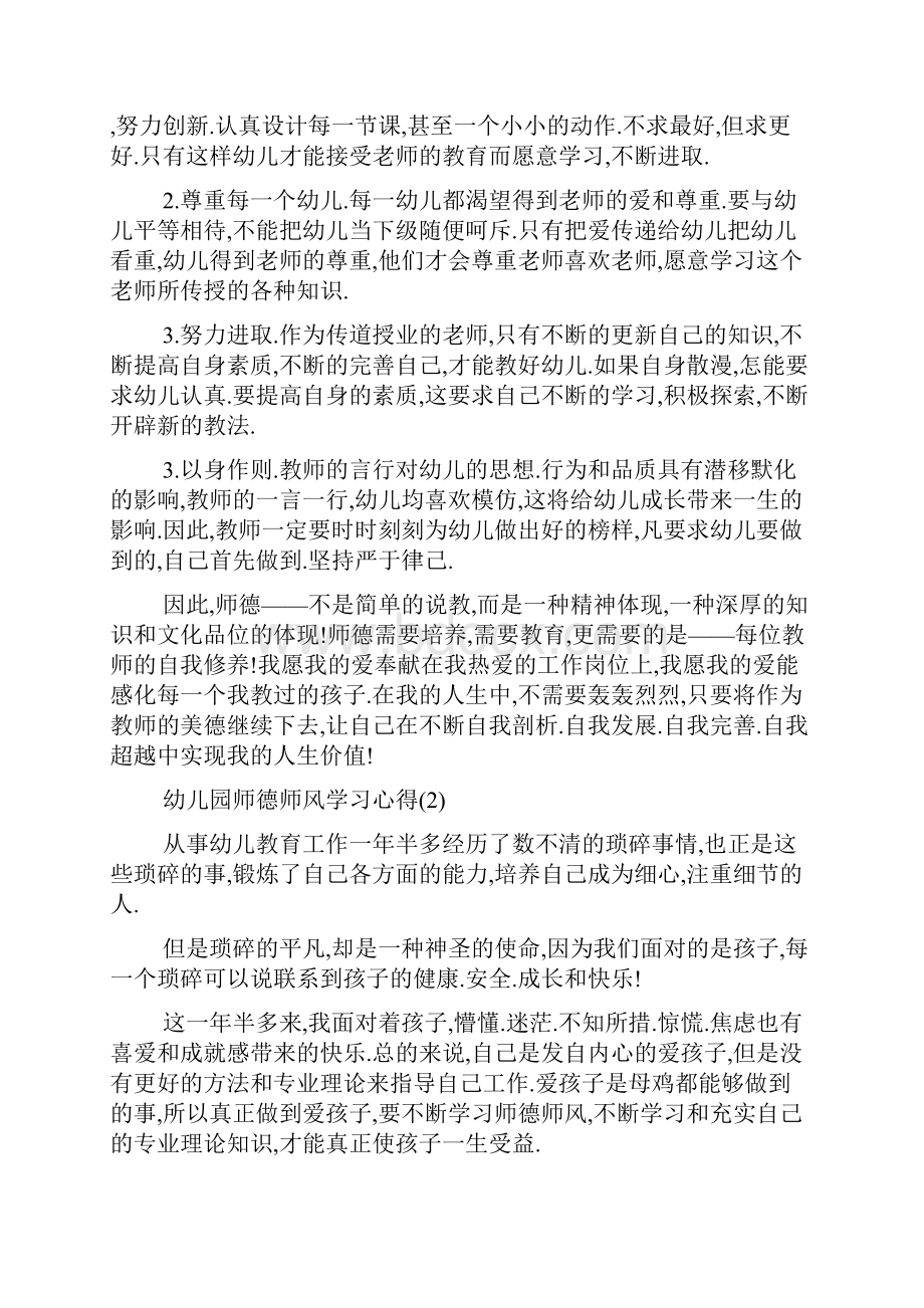 幼儿园师德师风学习心得5篇.docx_第3页