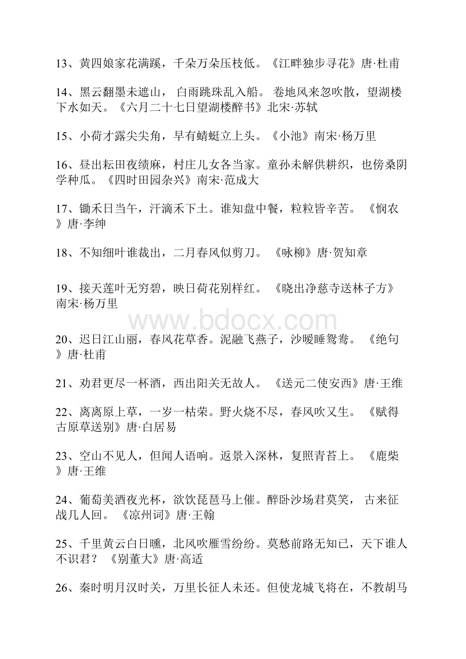 小学生必背古诗词80首填空练习含答案.docx_第2页