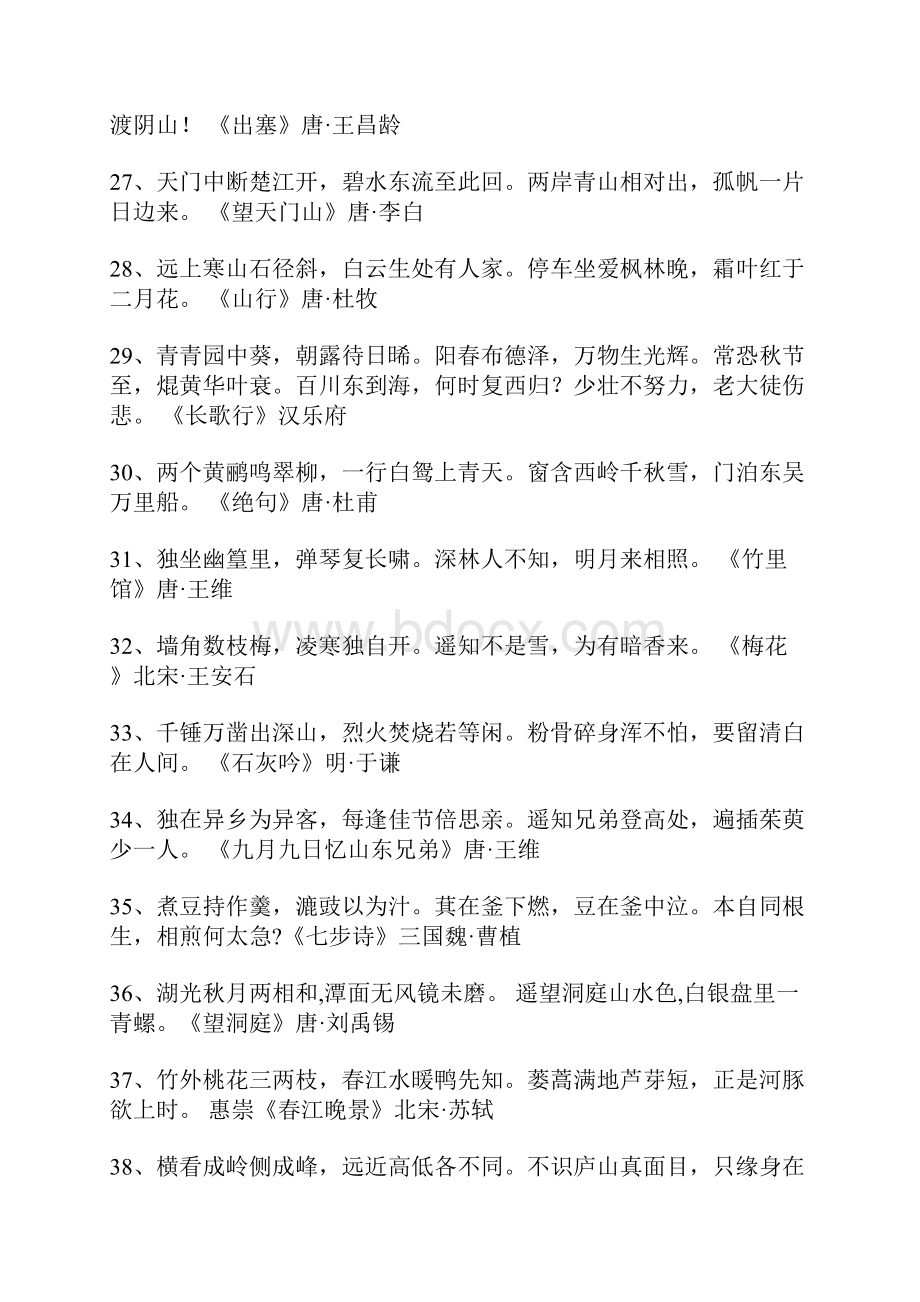 小学生必背古诗词80首填空练习含答案.docx_第3页