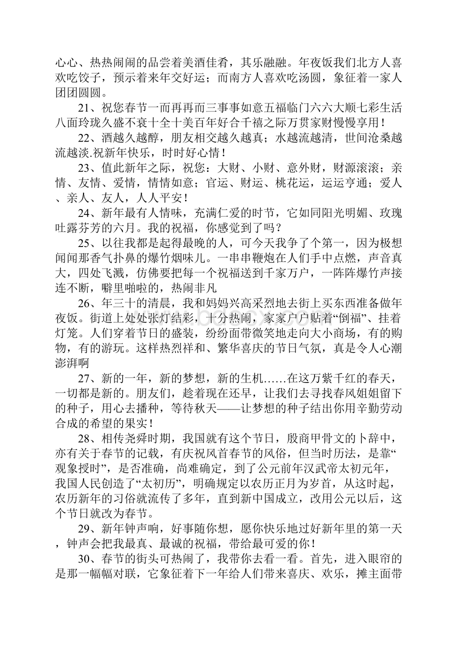 关于春节的空间说说Word文档格式.docx_第3页