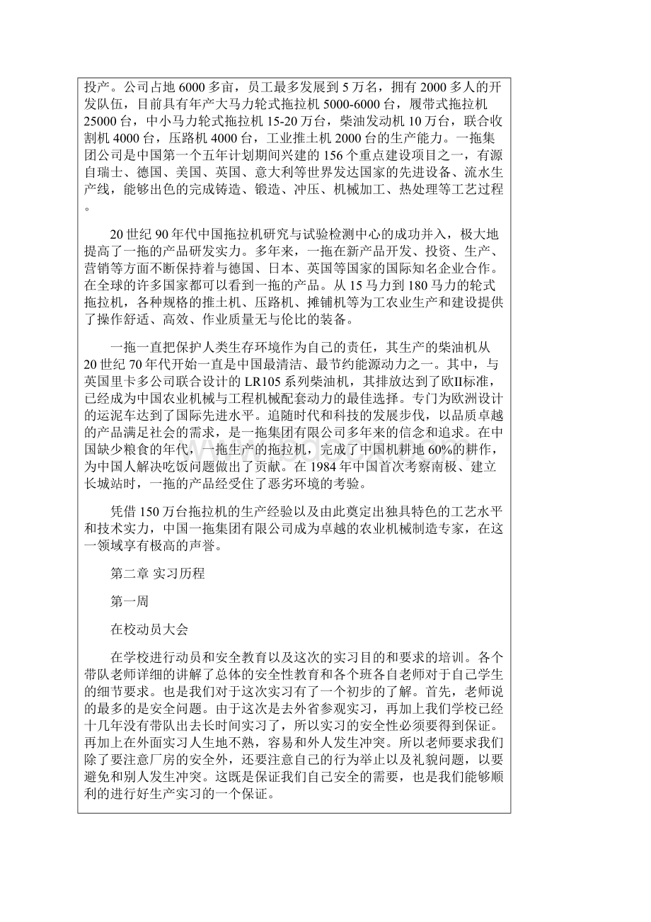 洛拖洛矿中信重工洛轴山西新华厂太原重机厂等实习报告Word下载.docx_第3页