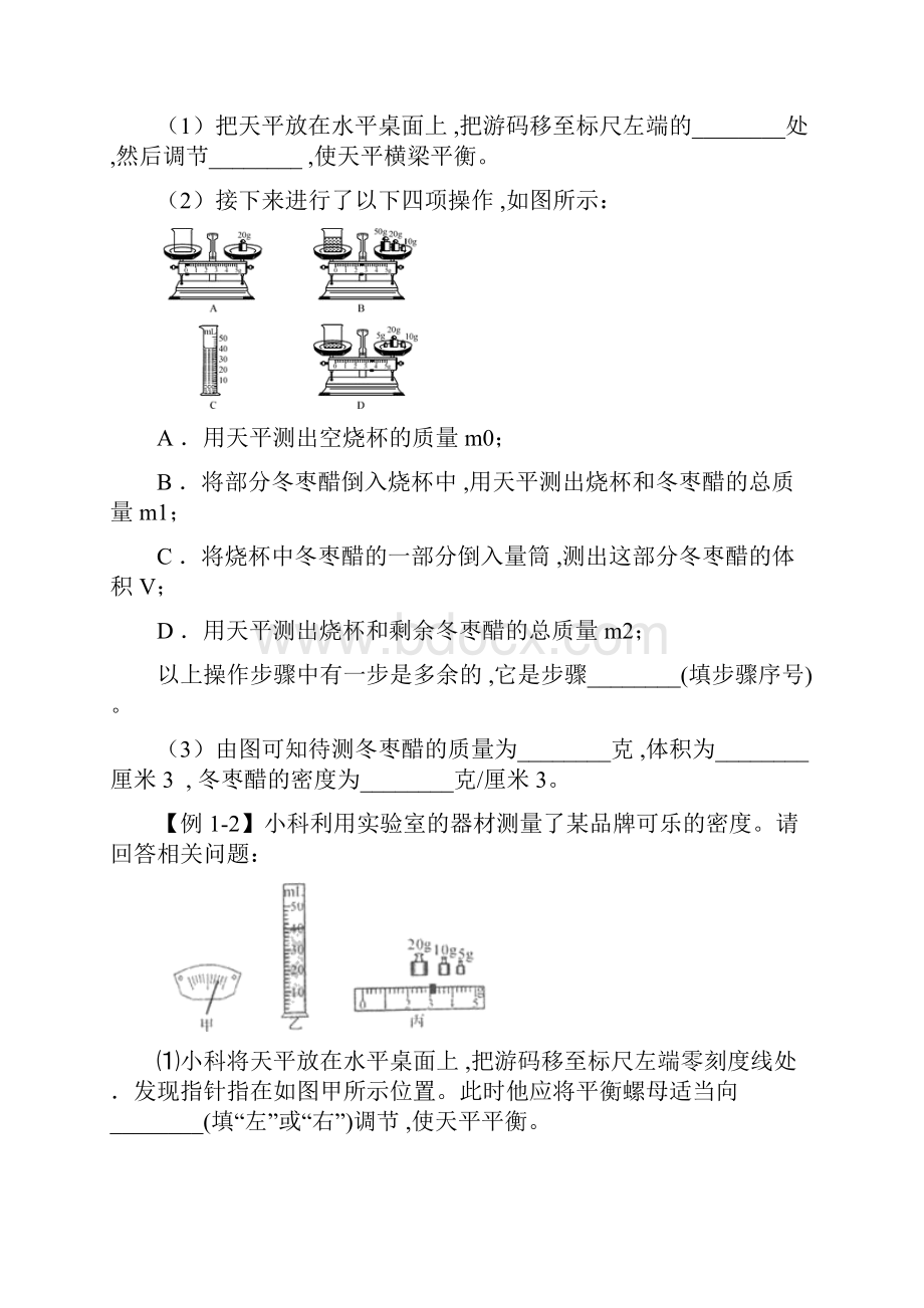 中考科学压轴专题10 密度浮力压强探究学生版.docx_第2页