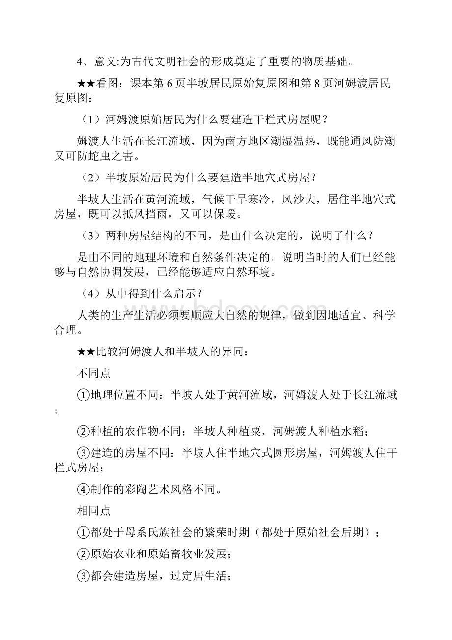 苏教版初一历史复习资料.docx_第3页