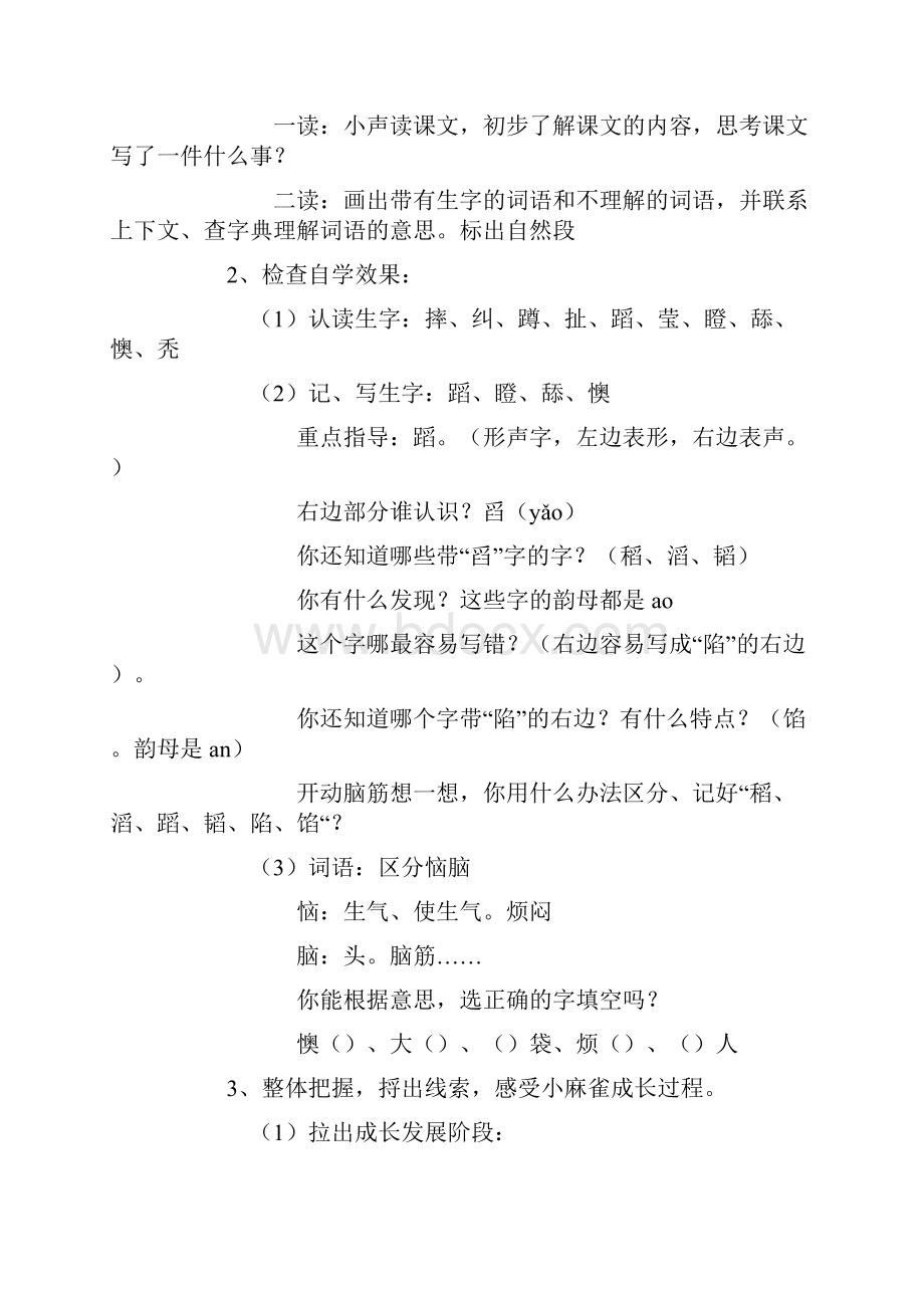 完整打印版语文S版小学五年级上册教案1Word文件下载.docx_第2页