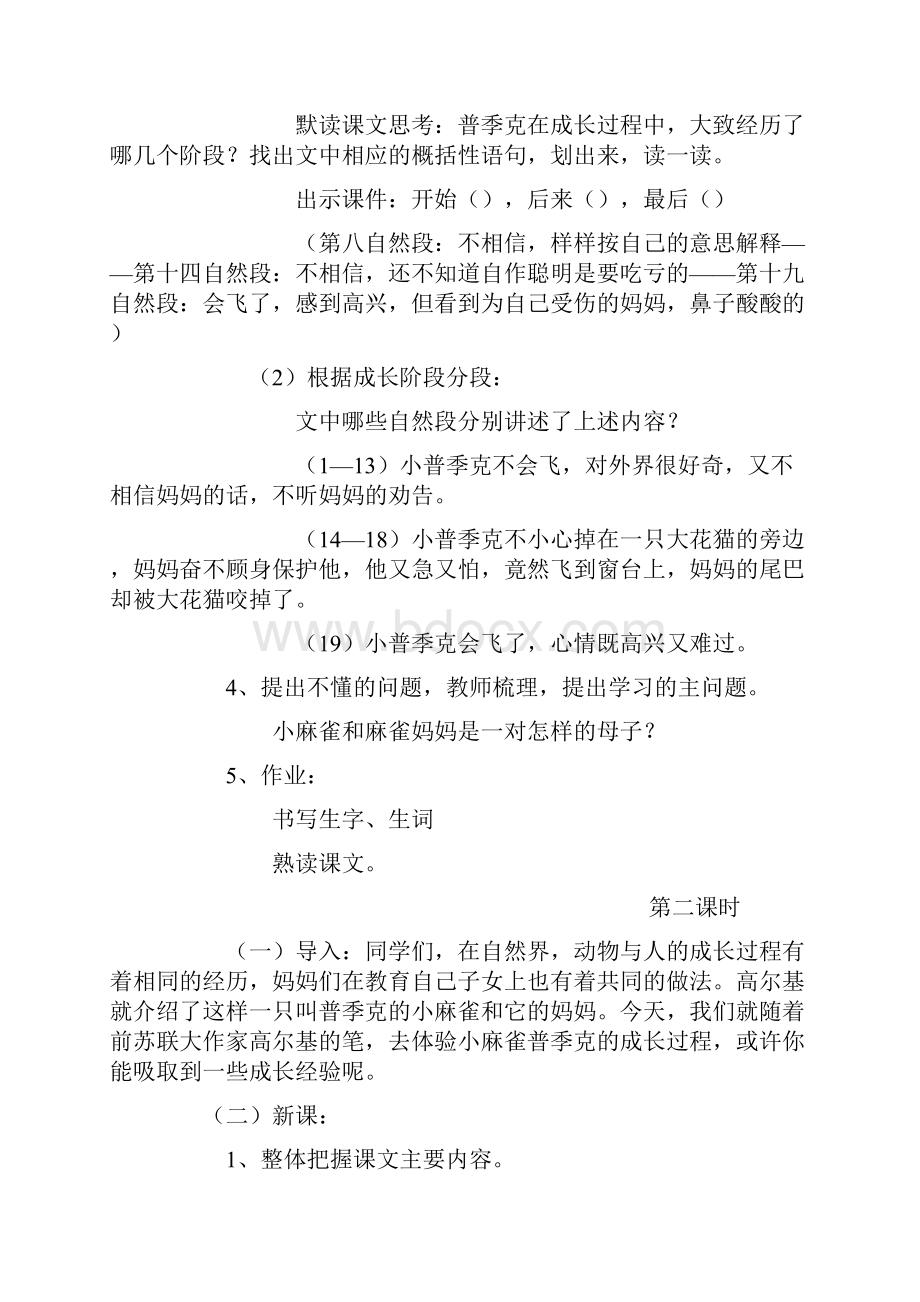 完整打印版语文S版小学五年级上册教案1Word文件下载.docx_第3页