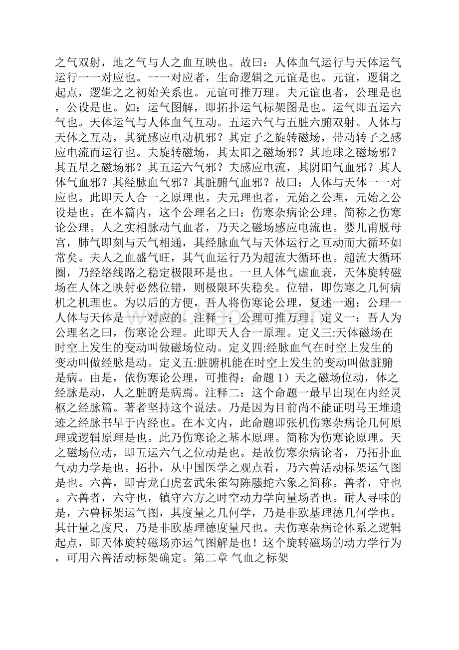 伤寒论之数学原理.docx_第3页