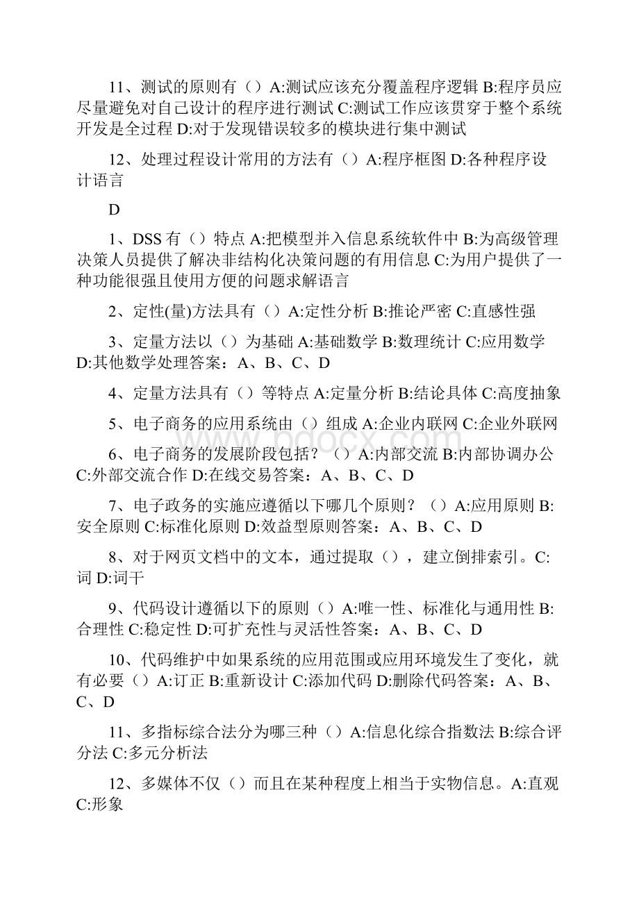 徐州市专业技术人员继续教育《信息化能力建设》高分过关题库Word文件下载.docx_第2页