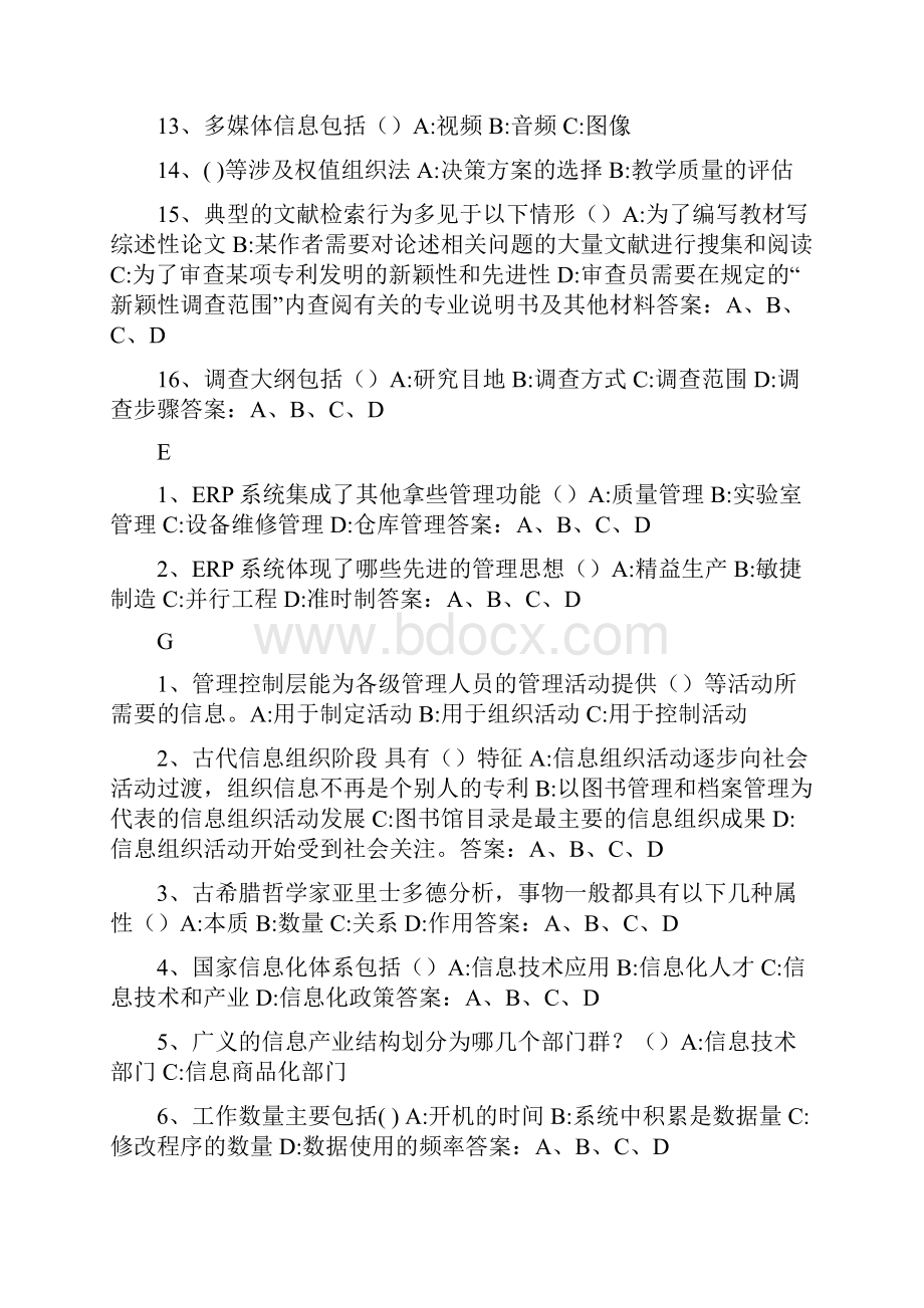 徐州市专业技术人员继续教育《信息化能力建设》高分过关题库Word文件下载.docx_第3页