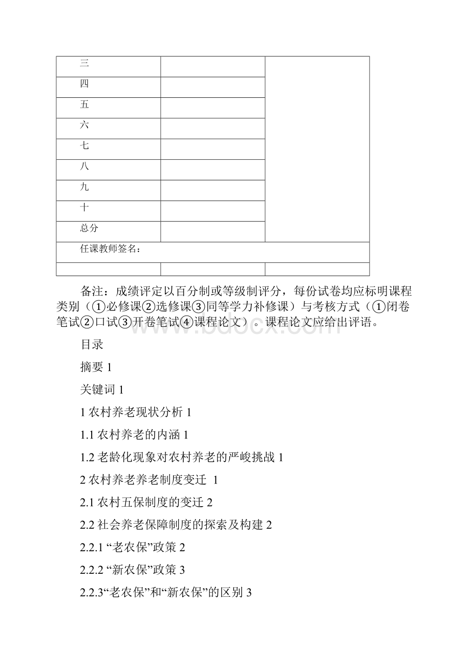 中国农村养老问题现状及出路专题研究报告定稿.docx_第2页