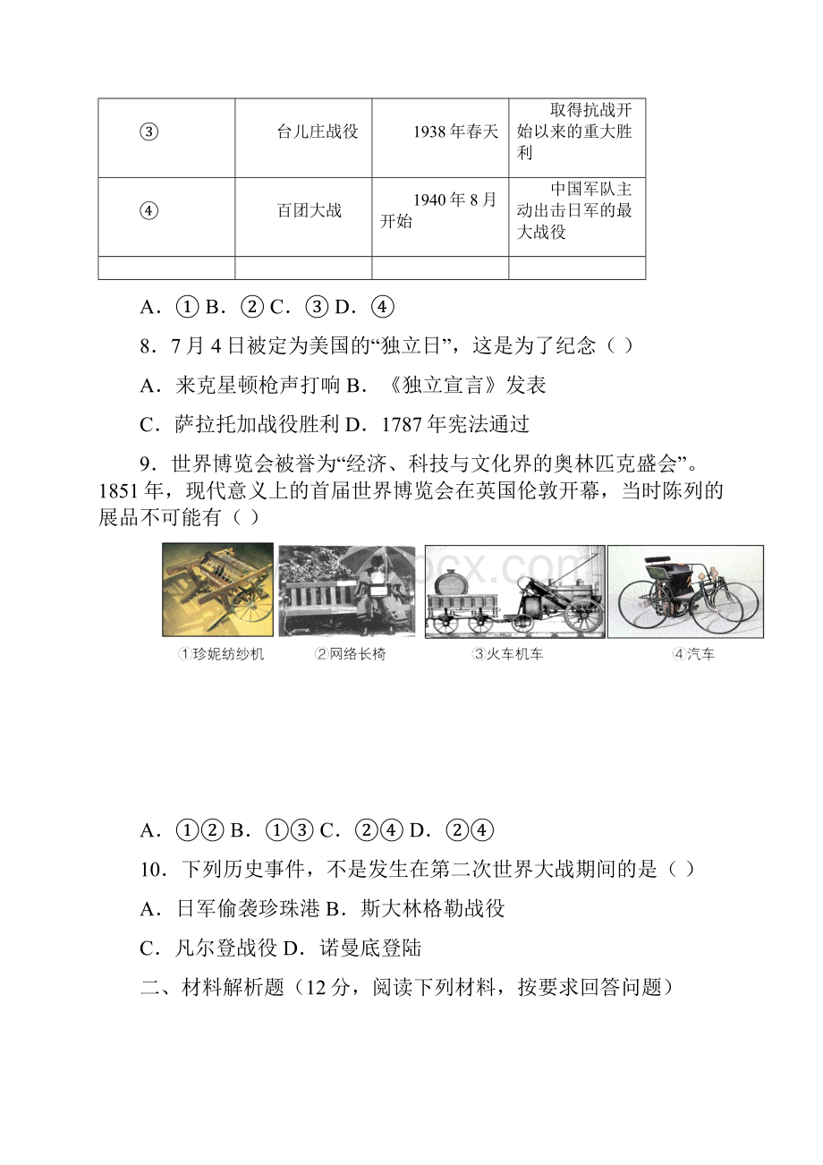 最新中考历史试题及答案Word文档下载推荐.docx_第3页