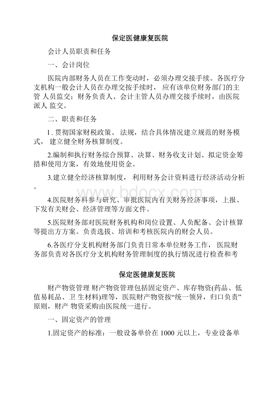 医院财务管理制度.docx_第2页