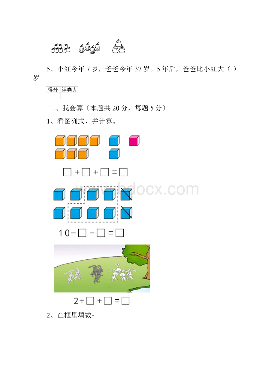 实验小学一年级数学期中测试试题江西版I卷 含答案.docx_第2页