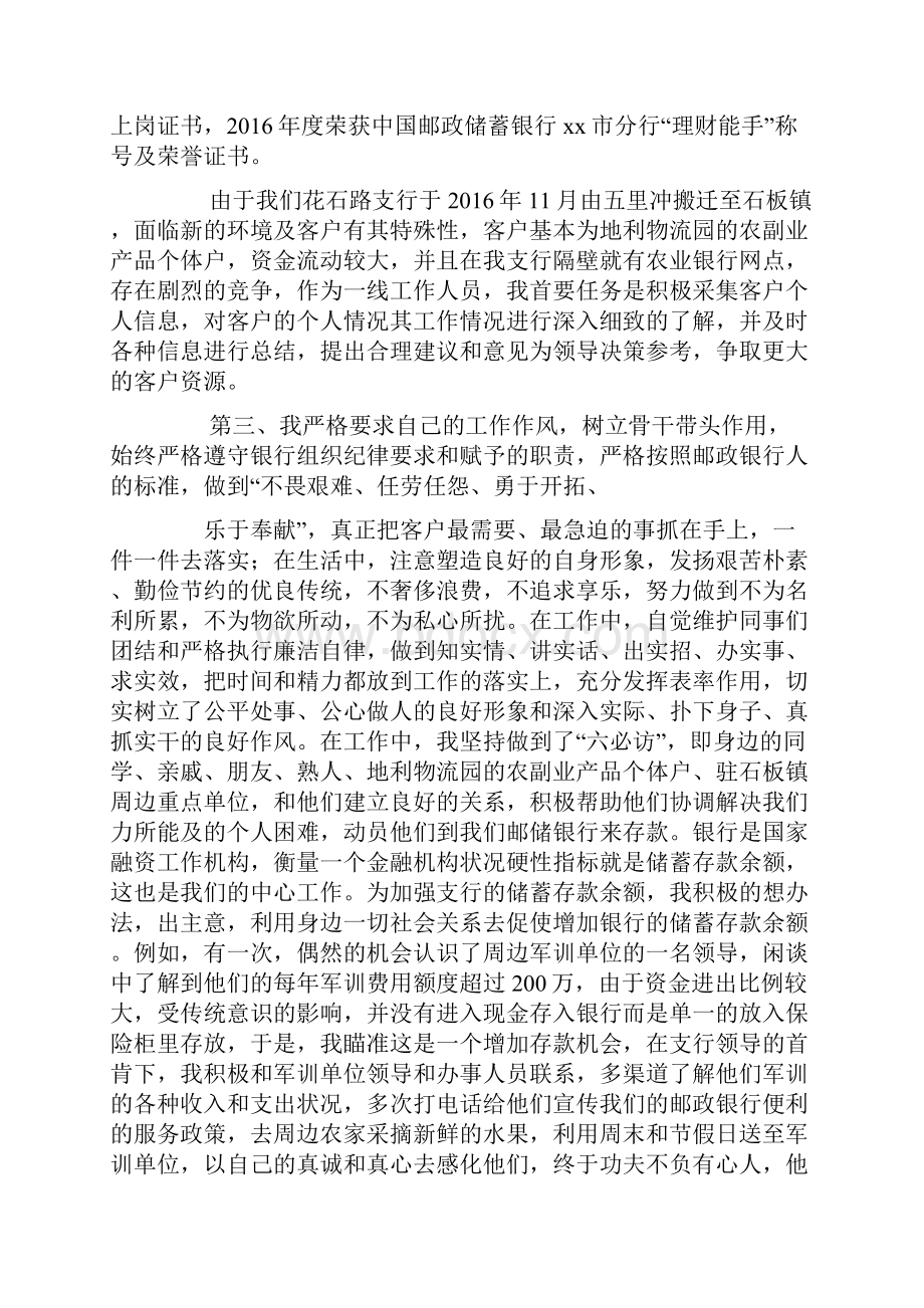 银行先进个人总结.docx_第2页