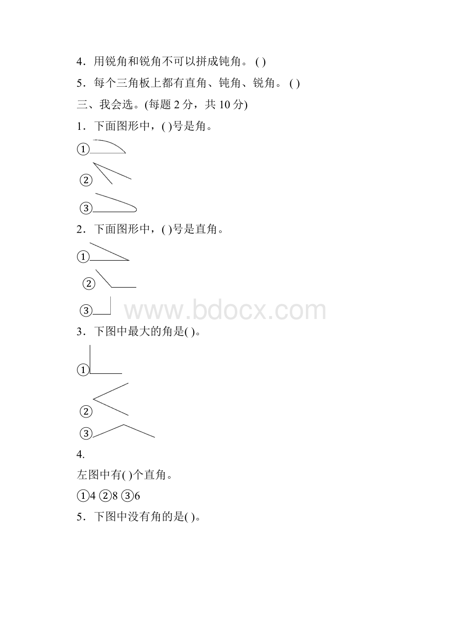 最新部编版二年级数学上册第三单元测试题及答案Word格式文档下载.docx_第2页