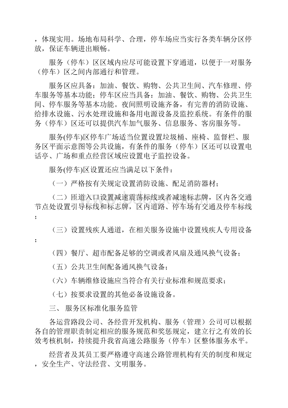 高速公路服务区和养护管理办法汇编.docx_第2页