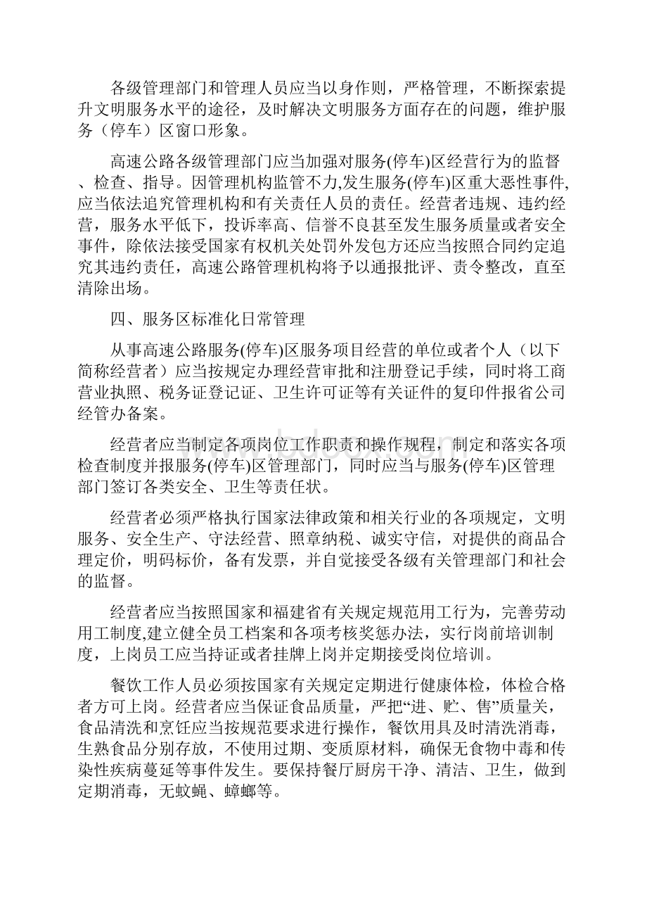 高速公路服务区和养护管理办法汇编Word文档下载推荐.docx_第3页