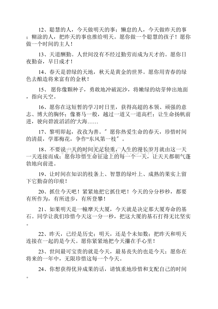 老师给学生的成长寄语大全文档格式.docx_第2页